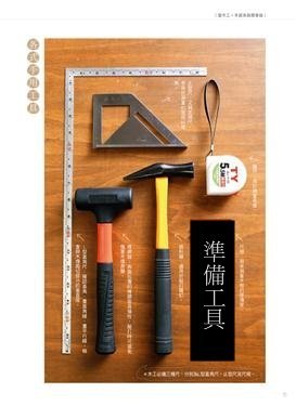 小鹿木工課程-1
