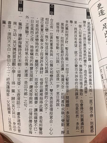 1100227王爺廟求籤-3.jpg