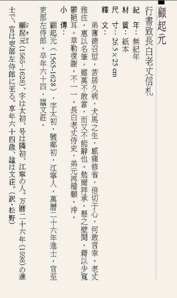 顧起元簡介