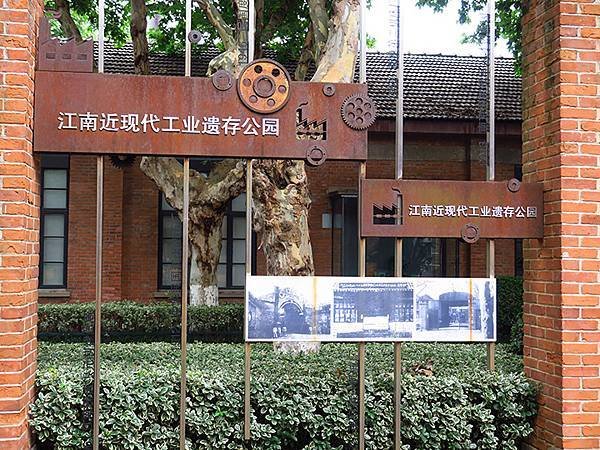 中國解封遊‧南京(九)‧歷史街區和文創園區(Historic