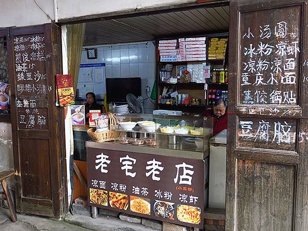 中國‧重慶(四)‧十八梯和山城巷(Chongqing IV)