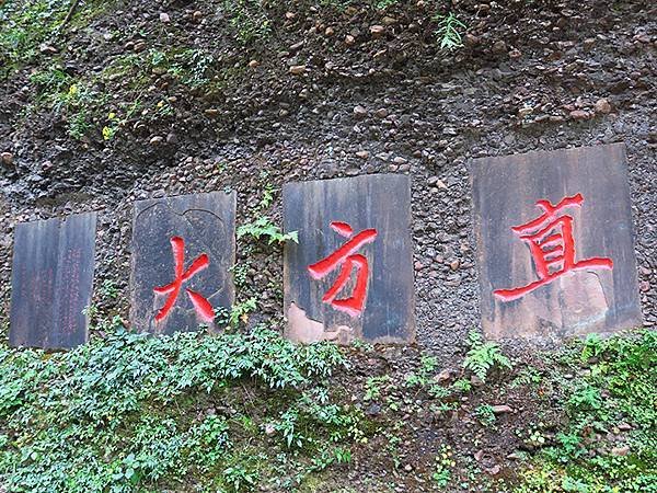 中國‧四川‧劍門關(Jianmenguan)