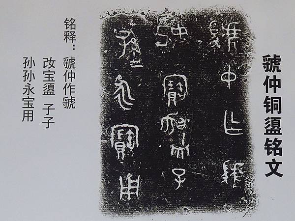 中國‧河南‧三門峽(三)‧虢國博物館(Sanmenxia I