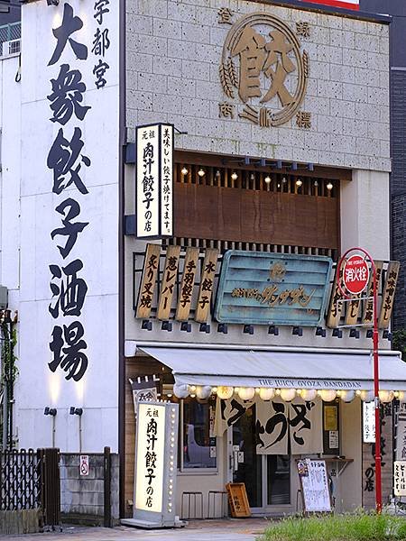 東京近郊(三十三)‧宇都宮(Utsunomiya)