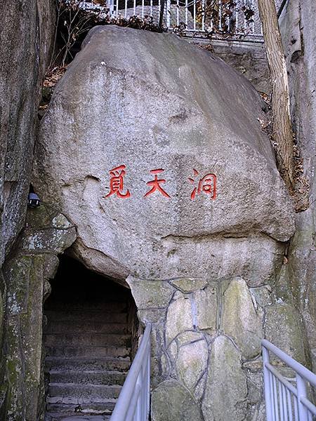 山東‧青島(九)‧嶗山(下)‧仰口景區(Laoshan II