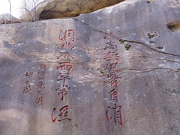 山東‧青島(九)‧嶗山(下)‧仰口景區(Laoshan II