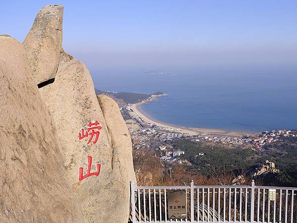 山東‧青島(九)‧嶗山(下)‧仰口景區(Laoshan II