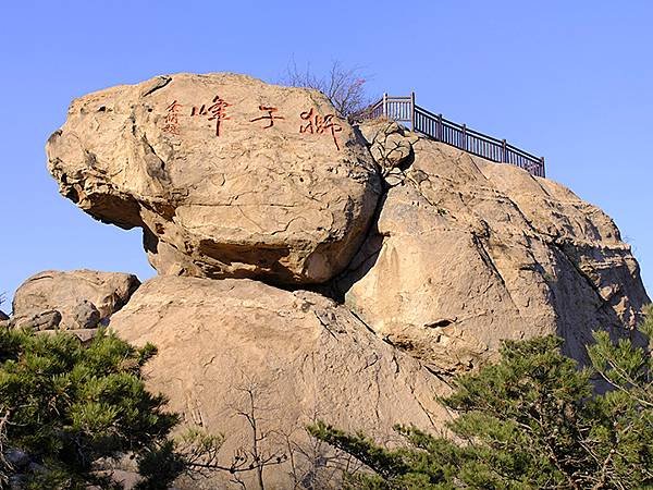 山東‧青島(九)‧嶗山(下)‧仰口景區(Laoshan II