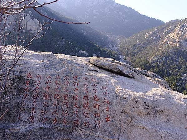 山東‧青島(九)‧嶗山(下)‧仰口景區(Laoshan II