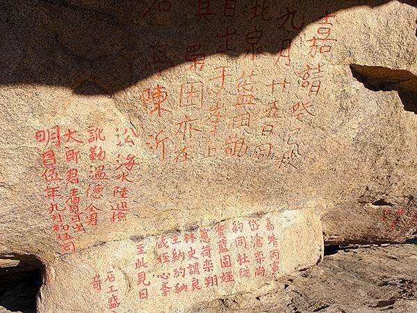 山東‧青島(九)‧嶗山(下)‧仰口景區(Laoshan II