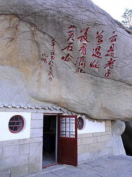 山東‧青島(九)‧嶗山(下)‧仰口景區(Laoshan II