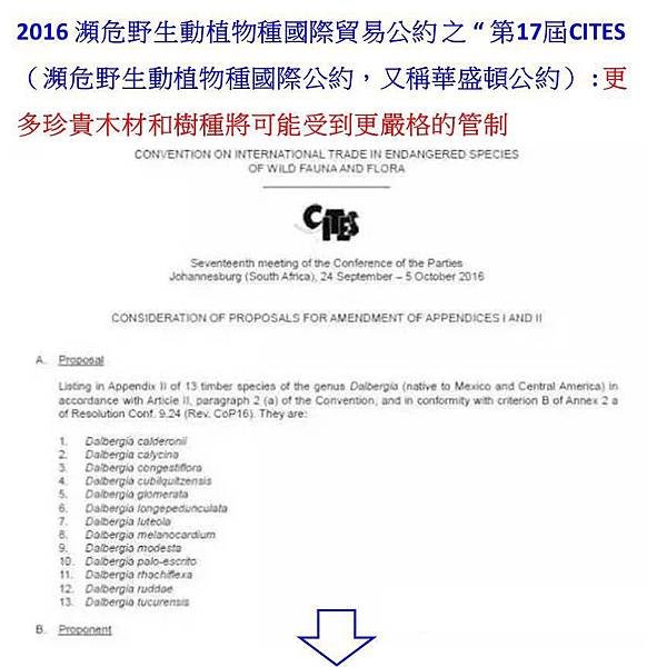 2016 CITES 巴花 瀕危植物 v1.jpg