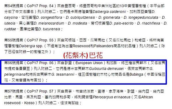 2016 CITES 巴花 瀕危植物 v2.jpg