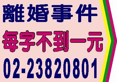 離婚事件民事判決公示送達登報