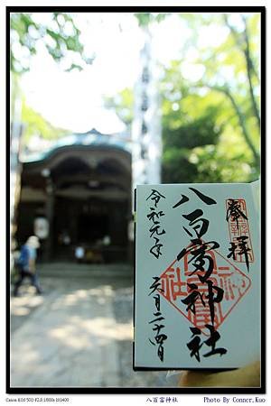 八百富神社