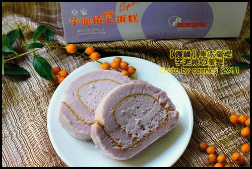 皇家芋泥試吃.gif
