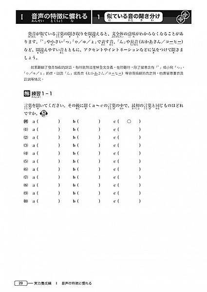 日文N2聽解7.jpg