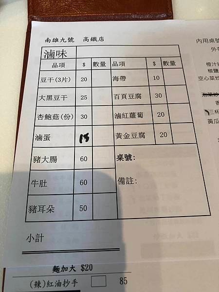 【竹北】山外南雄九號高鐵店 用餐環境乾淨舒適口味也蠻不錯的麵