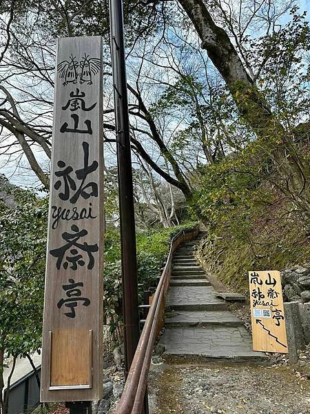 【京都】嵐山一日遊 必遊景點漫步散策＆必吃美食推薦