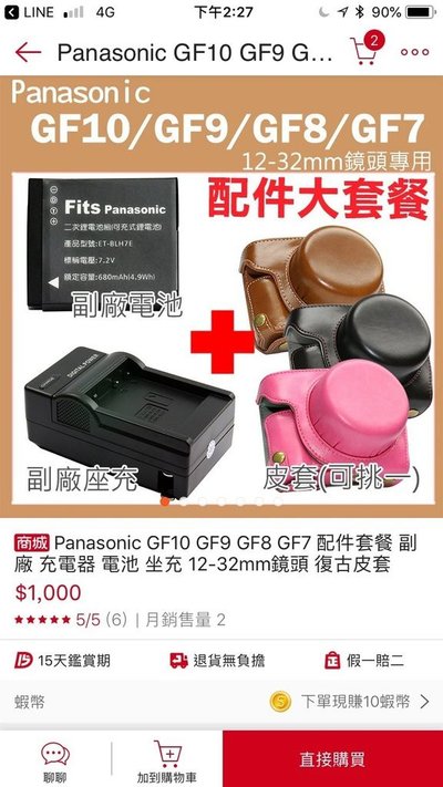 Line購物_180711_0012.jpg