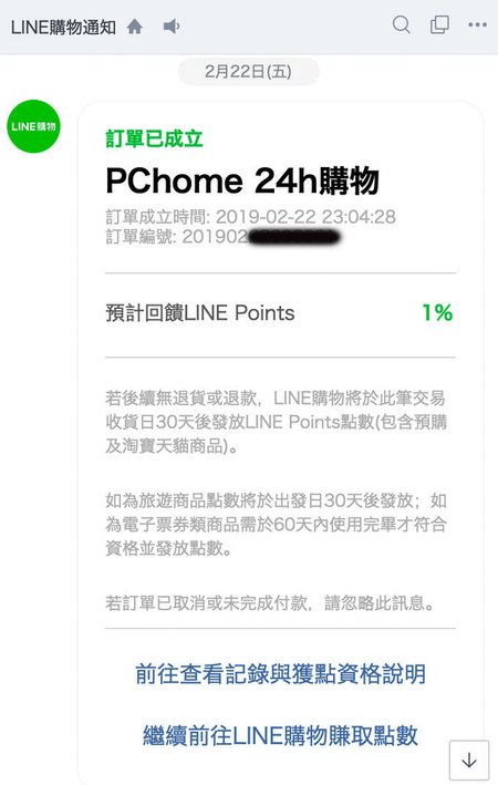 line購物pchome回饋16.jpg