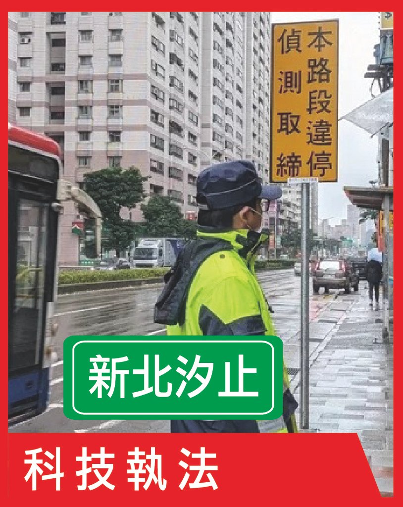 科技執法.jpg