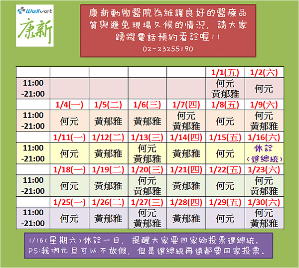 1月班表