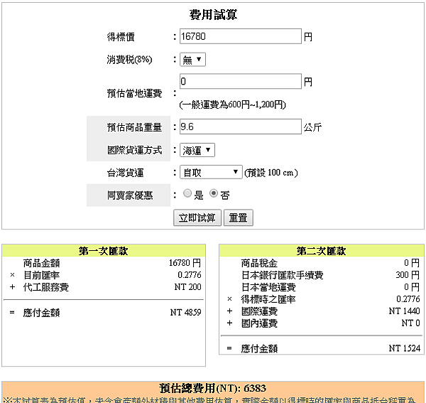 樂淘試算.PNG