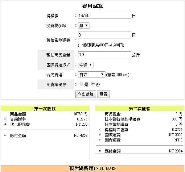 樂淘試算-空運.PNG