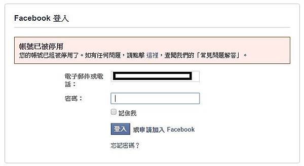 facebook被鎖