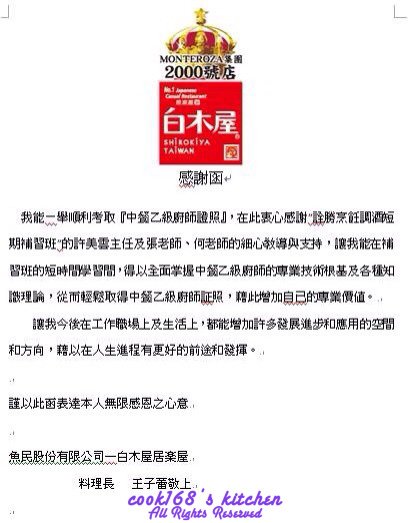 白木屋料理長王子蕾.jpg