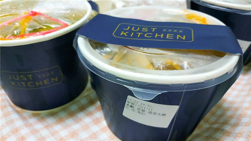 宅配美食 來齣小火鍋 x Just Kitchen 在家就能吃精緻火鍋和小菜11.jpg