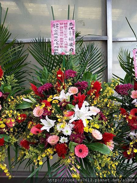 恭祝海湖福安府輔信王公安座十八週年慶既 觀音佛祖聖誕千秋