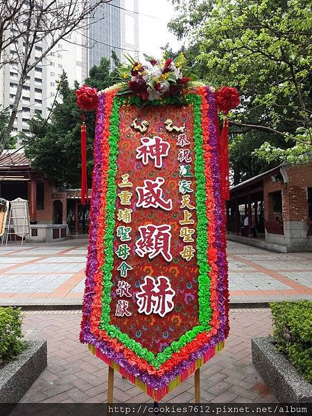 恭祝江家 天上聖母 謁祖進香圓滿成功 感謝三重埔聖母會 承租花牌