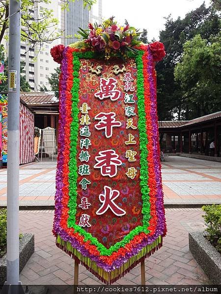 恭祝江家 天上聖母 謁祖進香圓滿成功 感謝台北逗陣轎班會承租