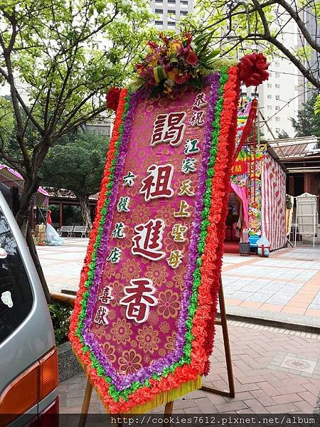 恭祝江家 天上聖母 謁祖進香圓滿成功 台北縣市 有需要承租花牌歡迎來電諮詢 0989357765 林先生