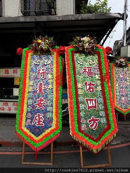 台北江子翠大同金獅團 恭迎江家天上聖母 進香回駕繞境 感謝北邑玄靈會 承租花牌 