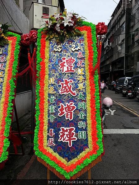 台北江子翠大同金獅團 恭迎江家天上聖母 進香回駕繞境 感謝北邑玄靈會 承租花牌 