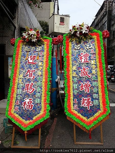 台北江子翠大同金獅團 恭迎江家天上聖母 進香回駕繞境 感謝北邑玄靈會 承租花牌 台北縣市有需要的客人歡迎來電諮詢 0989357765