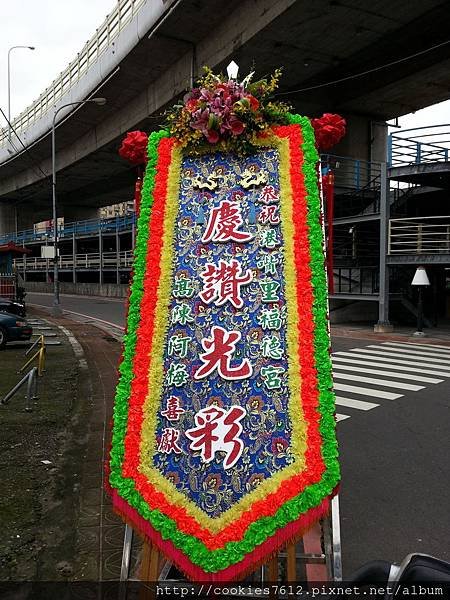 板橋港嘴里福德宮 福德正神 花牌 