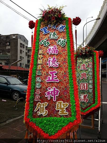 板橋港嘴里福德宮 福德正神 壓帆花牌 