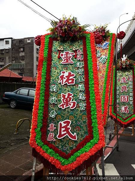 板橋港嘴里福德宮 福德正神 花牌 