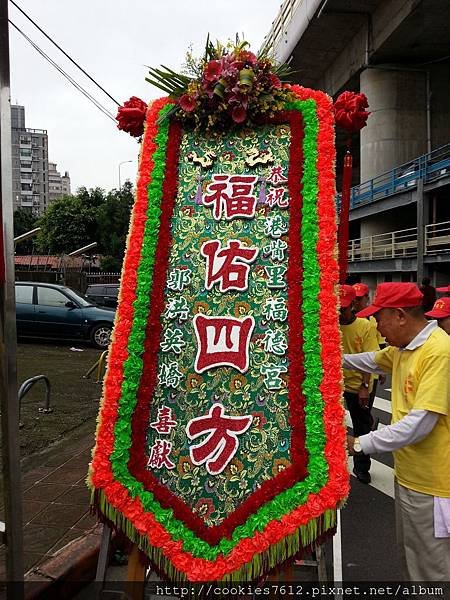 板橋港嘴里福德宮 福德正神 花牌 