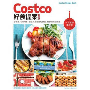 Costco好食提案書籍封面