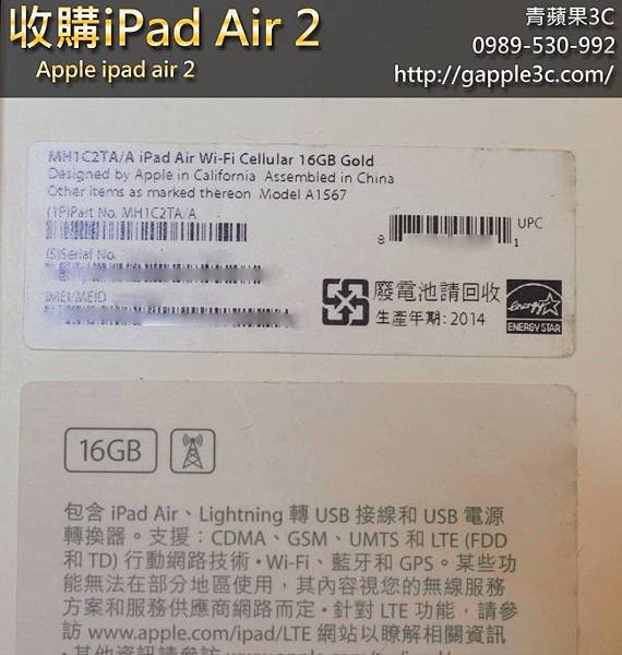 ipad air 2收購-青蘋果3c-4.jpg