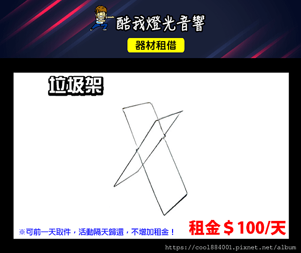 設備介紹-垃圾架.png