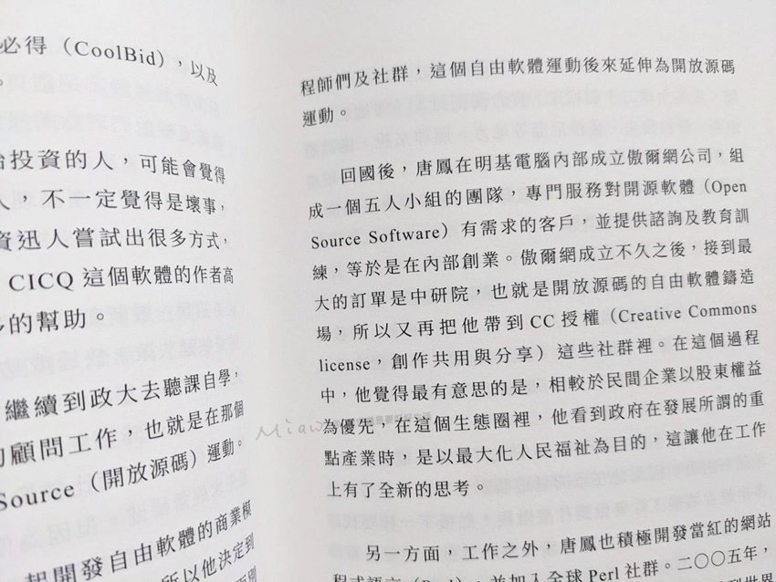 唐鳳的破框思考力9.jpg
