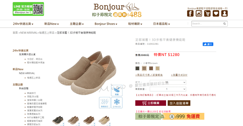 Bonjour女人愛買鞋1.png