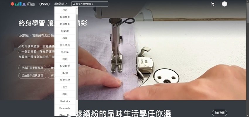 OMIA線上課程1.jpg
