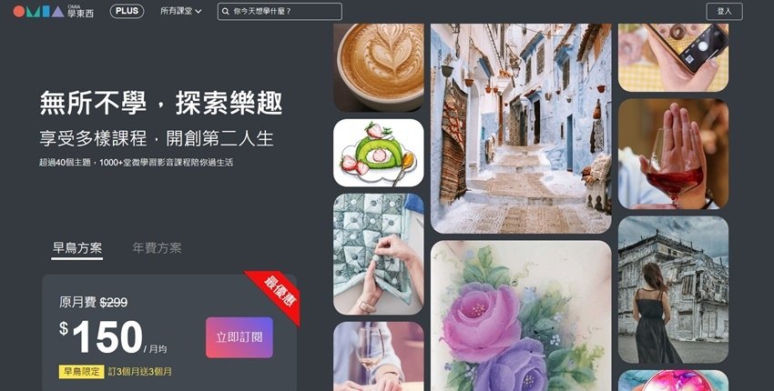OMIA線上課程2.jpg
